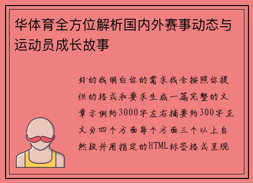 华体育全方位解析国内外赛事动态与运动员成长故事