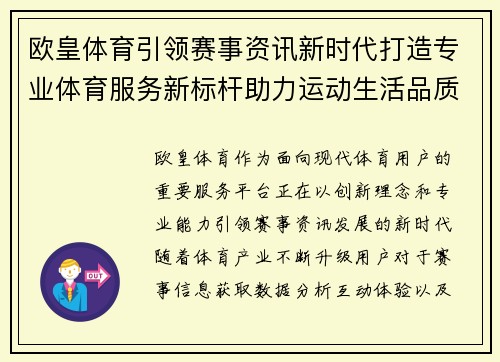 欧皇体育引领赛事资讯新时代打造专业体育服务新标杆助力运动生活品质提升
